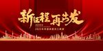 年会背景