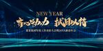 年会背景