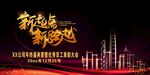 年会背景