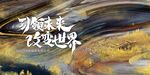 年会背景