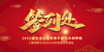 签到墙