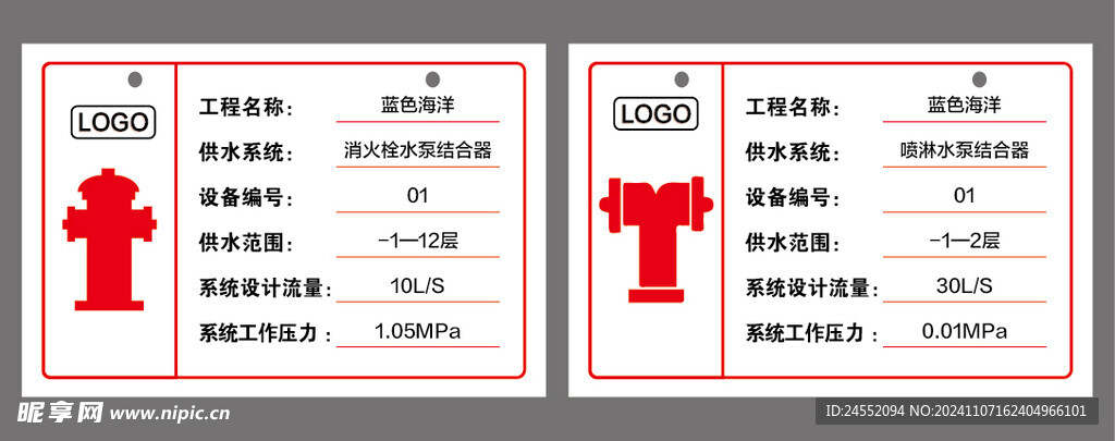 消火栓