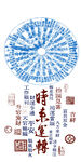 白色文字