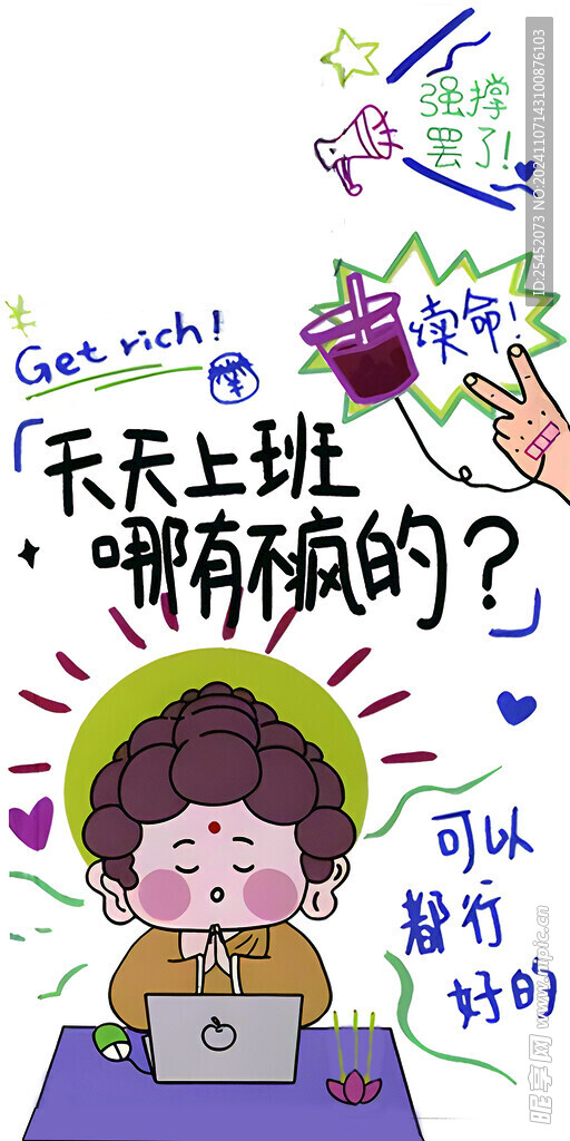 天天上班