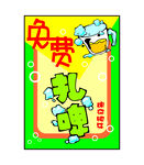 免费扎啤