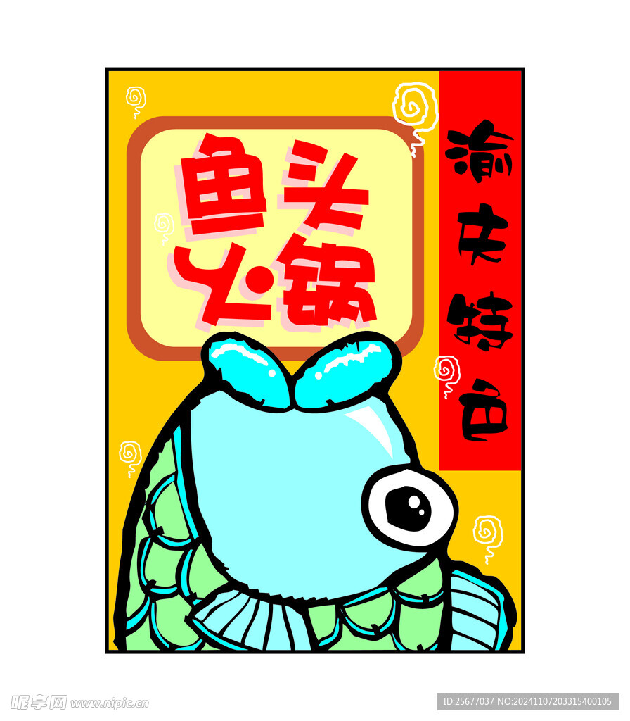 鱼头火锅
