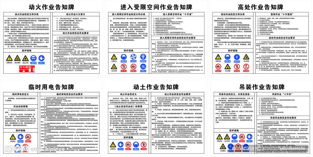 安全告知牌