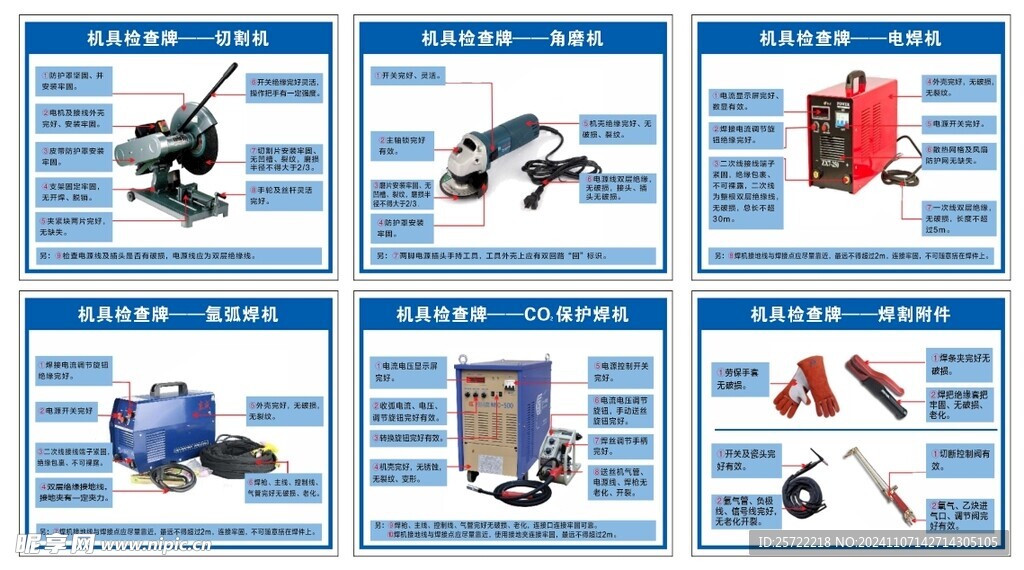 机具检查牌