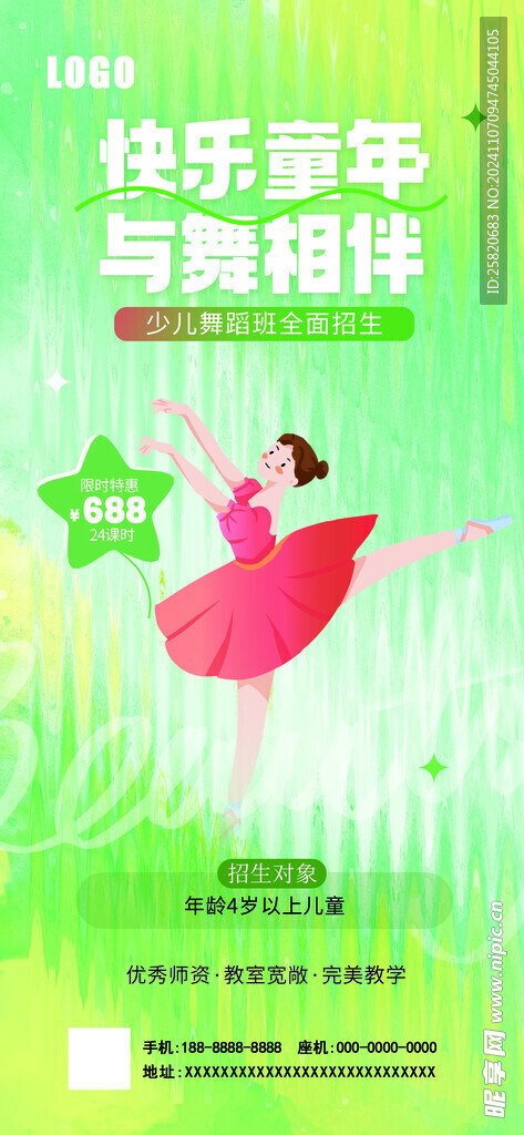 舞蹈海报