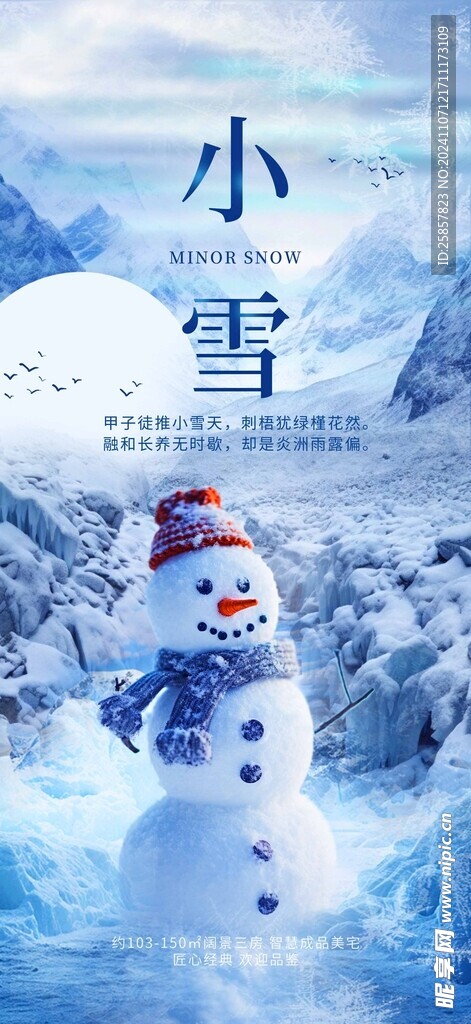 小雪海报 