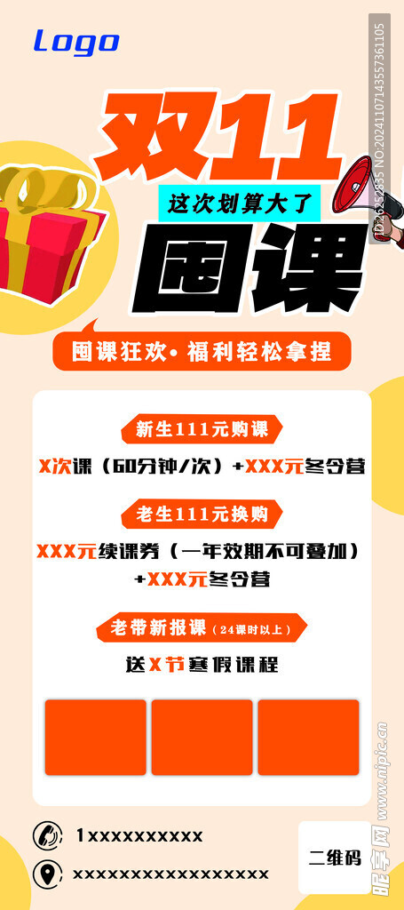 少儿体适能运动展架