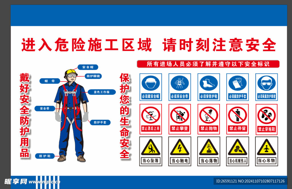 安全防护警示牌