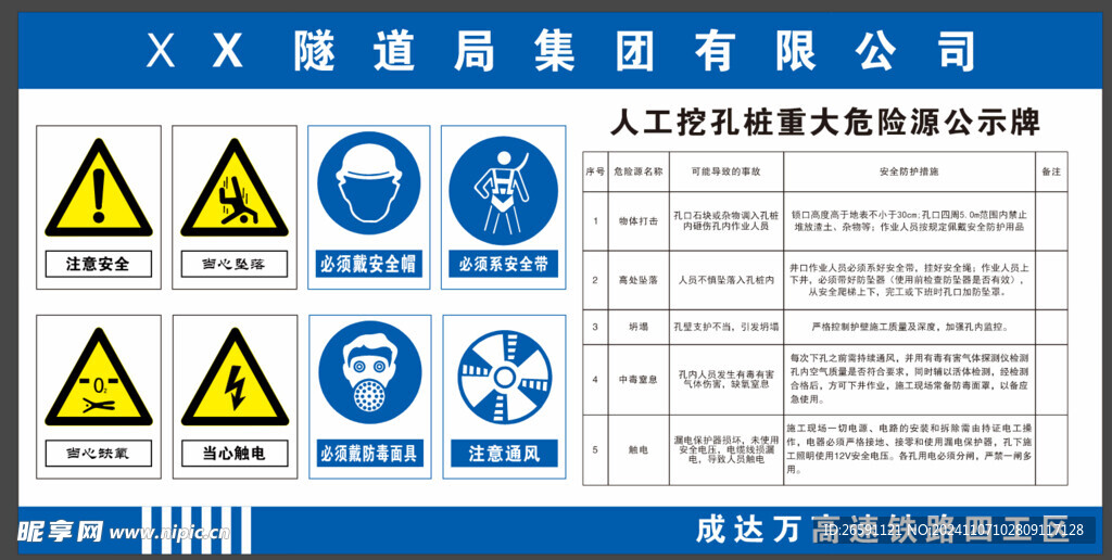 人工挖孔桩