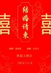 喜帖