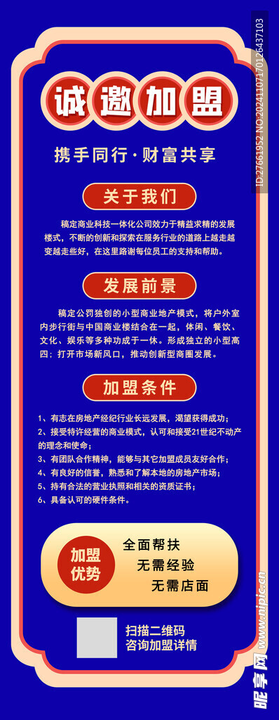 诚邀加盟