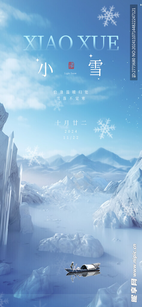 小雪海报