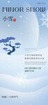 小雪海报