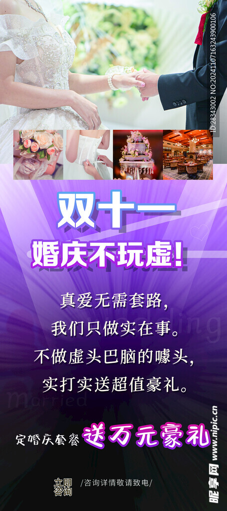 双11婚庆
