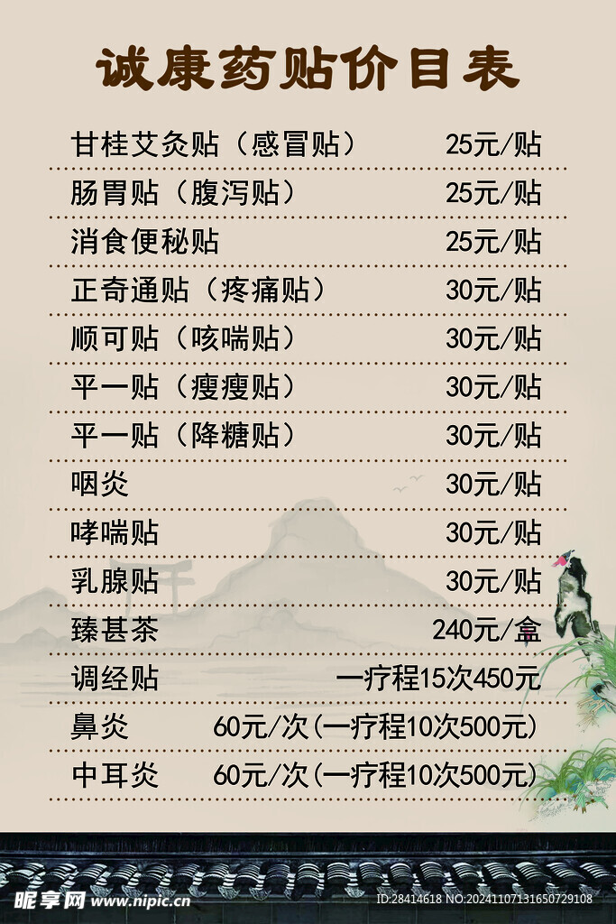 价目表