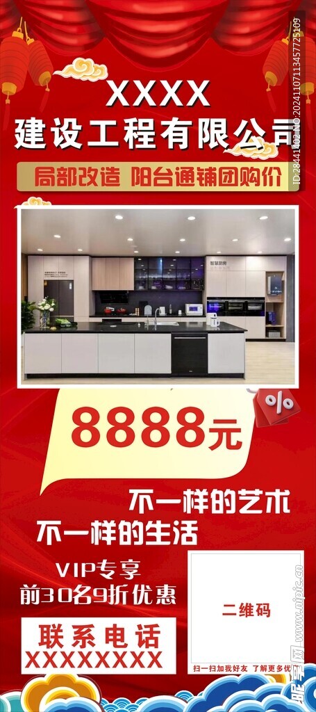 喜庆展架