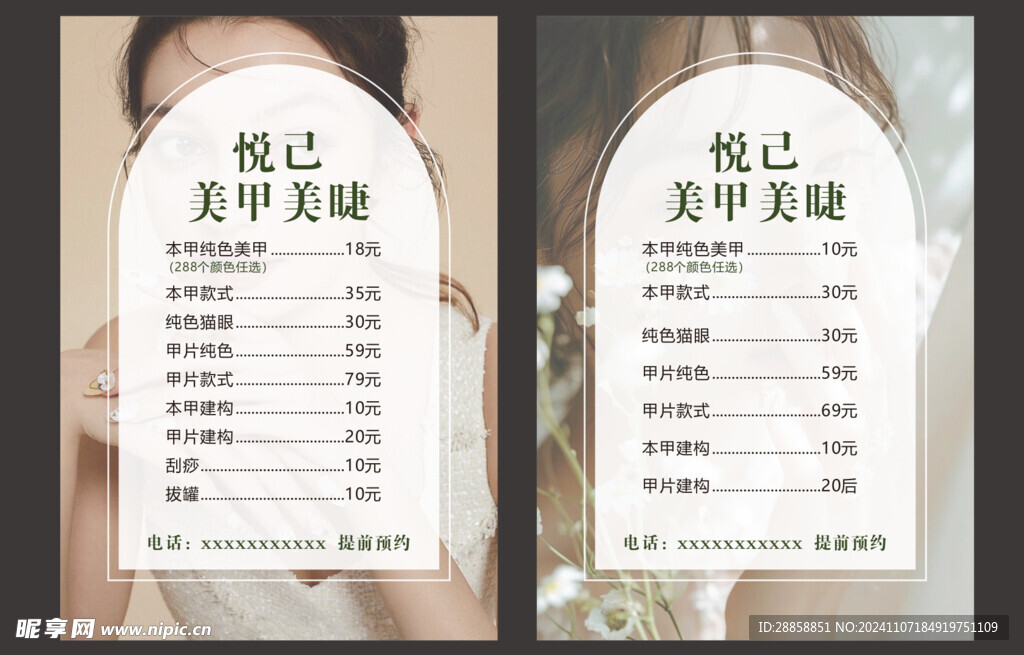 美甲美睫