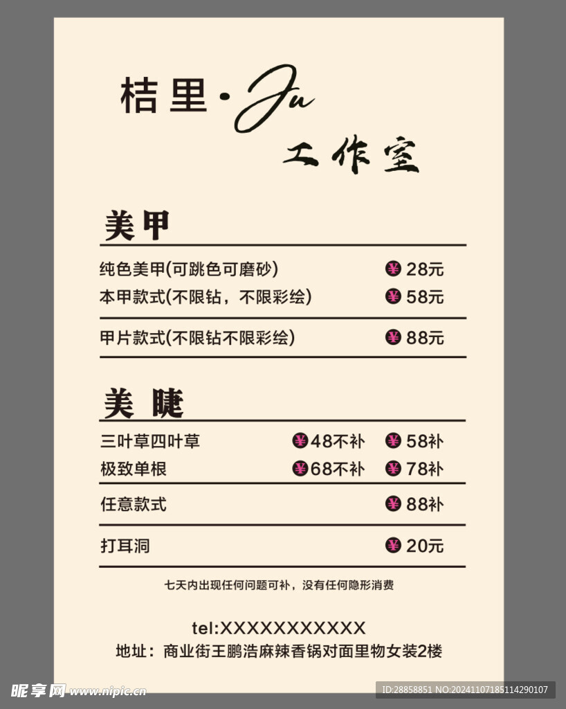 美甲美睫