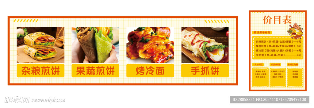 小吃广告牌