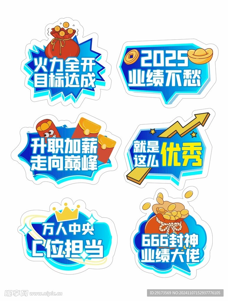 2025升职加薪