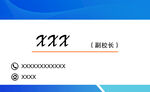 学校名片