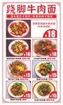 跷脚牛肉面