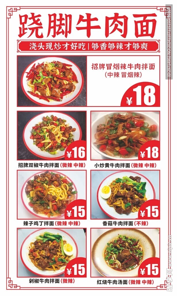 跷脚牛肉面