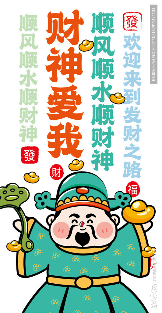 财神壁纸卡通图片插画
