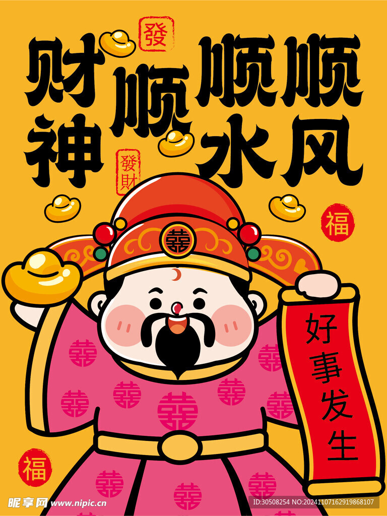 财神发财暴富图片装饰画
