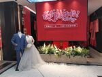 婚俗馆