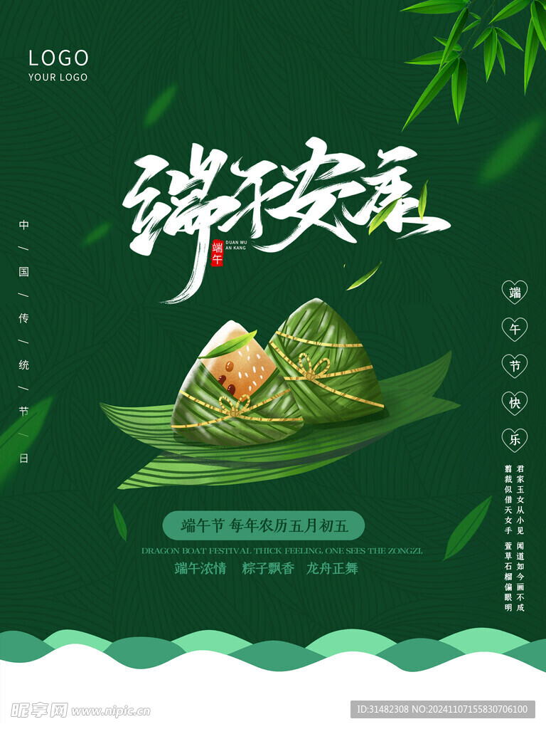 端午节