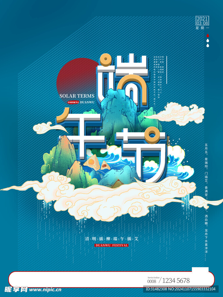 端午节