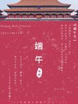 端午节