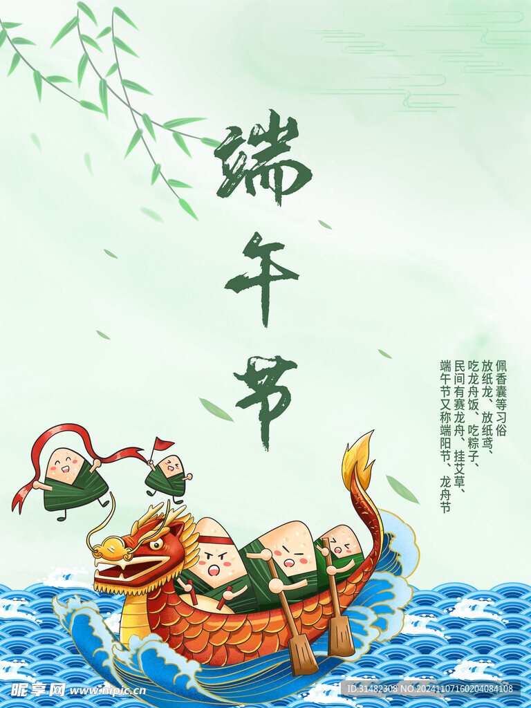 端午节