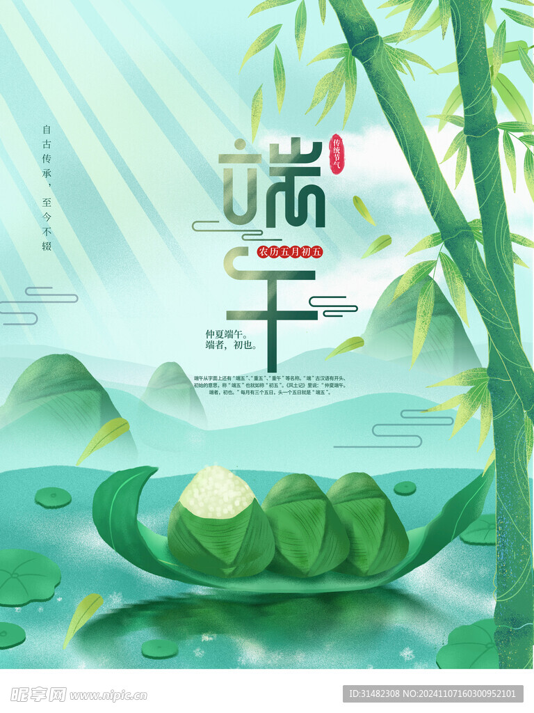 端午节