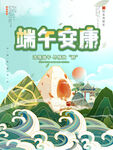 端午节