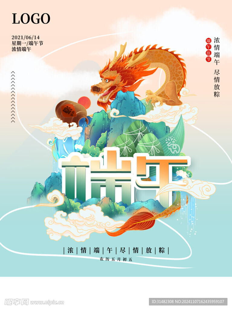 端午节