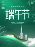 端午节