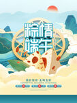 端午节