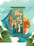 端午节