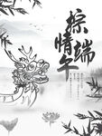 端午节