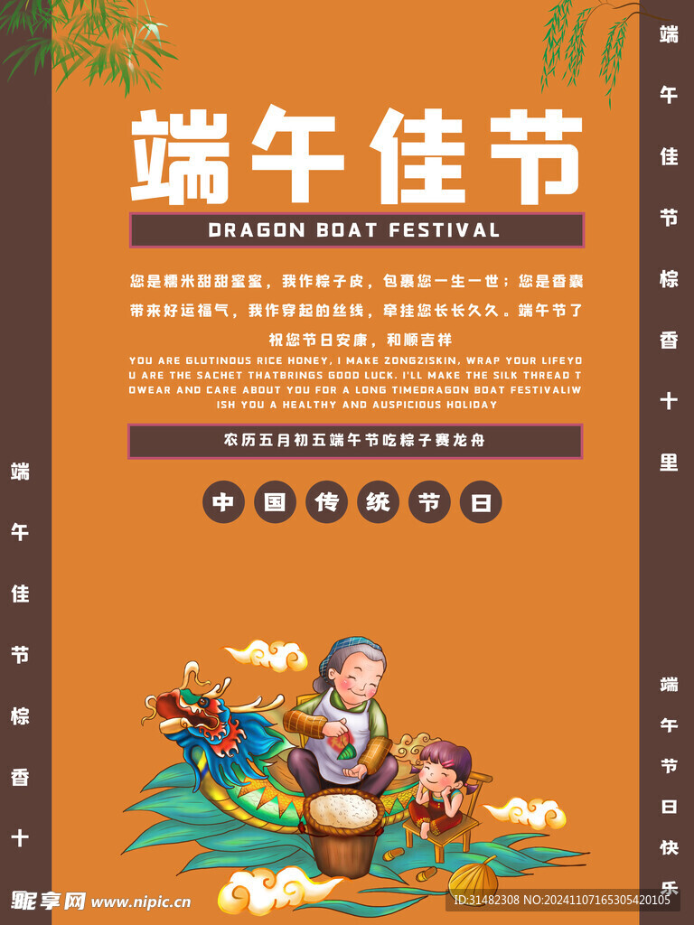端午节