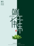 端午节