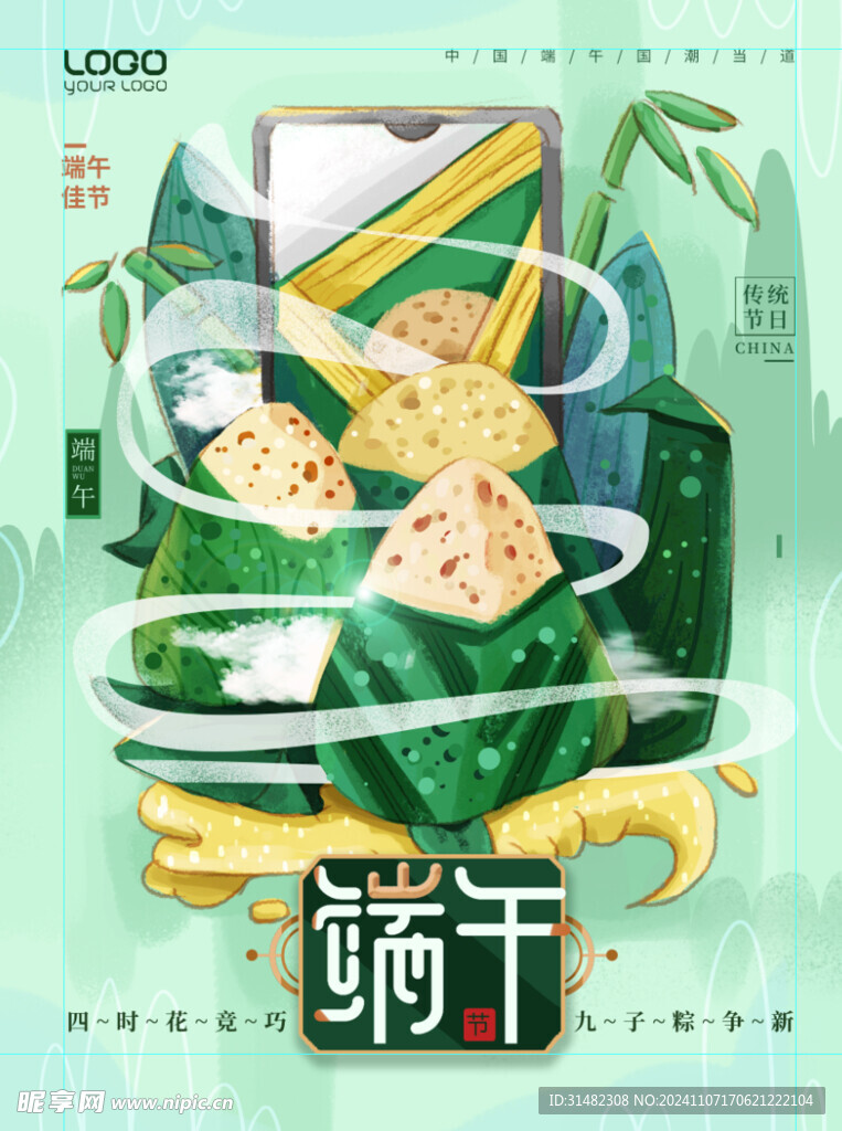 端午节