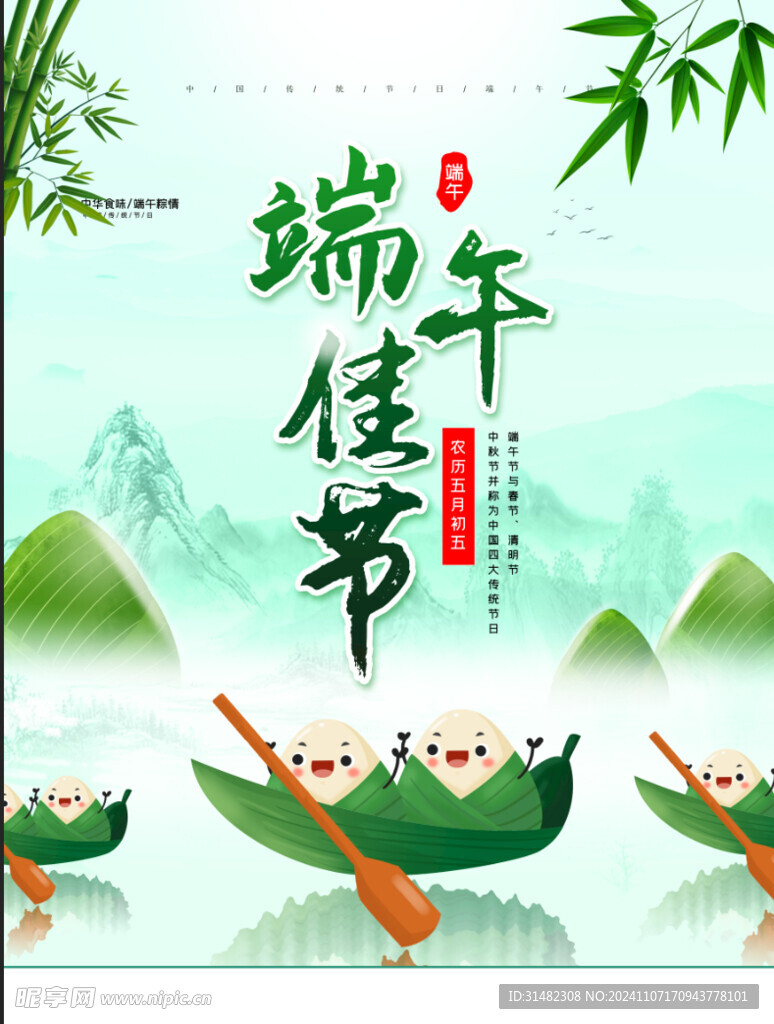 端午节