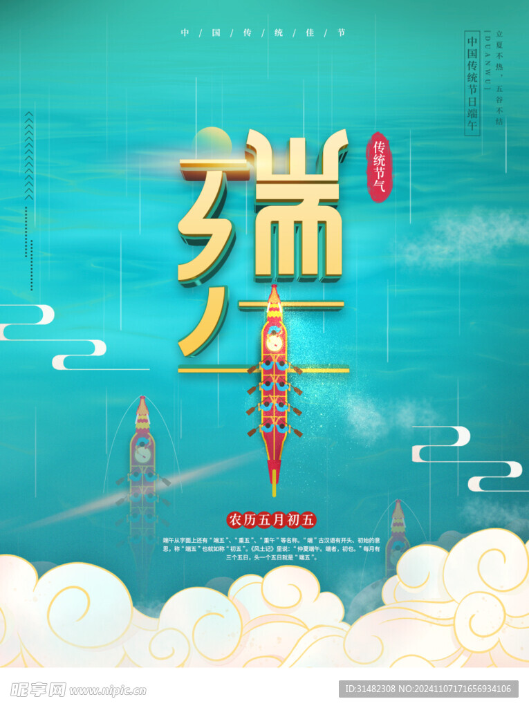 端午节